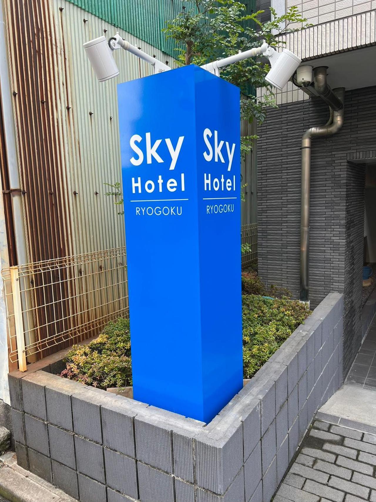 Skyhotel Ryogoku 駅徒歩4分 Tokio Exterior foto